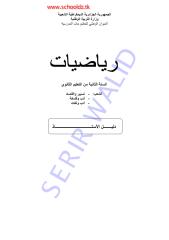 كتاب الأستاذ 2 آداب وتسيير.pdf