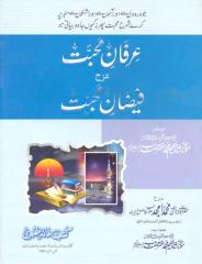 Irfan-e-Muhabbat.pdf