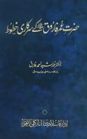 Hazrat Umar r.a Kay Sarkari Khutoot.pdf