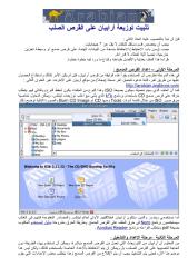 شرح إعداد نظام التشغيل لينكس اريبان Linux Arabian.pdf