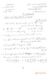 العمل التوجيهي7 رياضيات 1 - 2011-2012.pdf