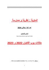 شادي الشماوي47- مقالات بوب أفاكيان 2022-2023.pdf