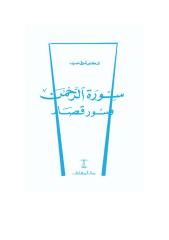 شوقى ضيف .. سورة الرحمن وسور قصار.pdf