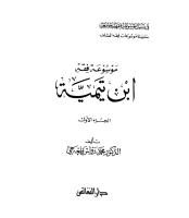 موسوعة فقه ابن تيمية لرواس قلعه جي 1.PDF