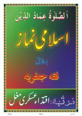 shia namaz jafria in urdu by iqtada.pdf