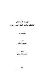 iran_riza_tajweed_queraat.pdf